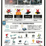 リチウムイオン電池の取り扱いに注意しましょう