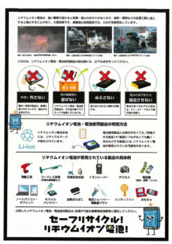 リチウムイオン電池の取り扱いに注意しましょう