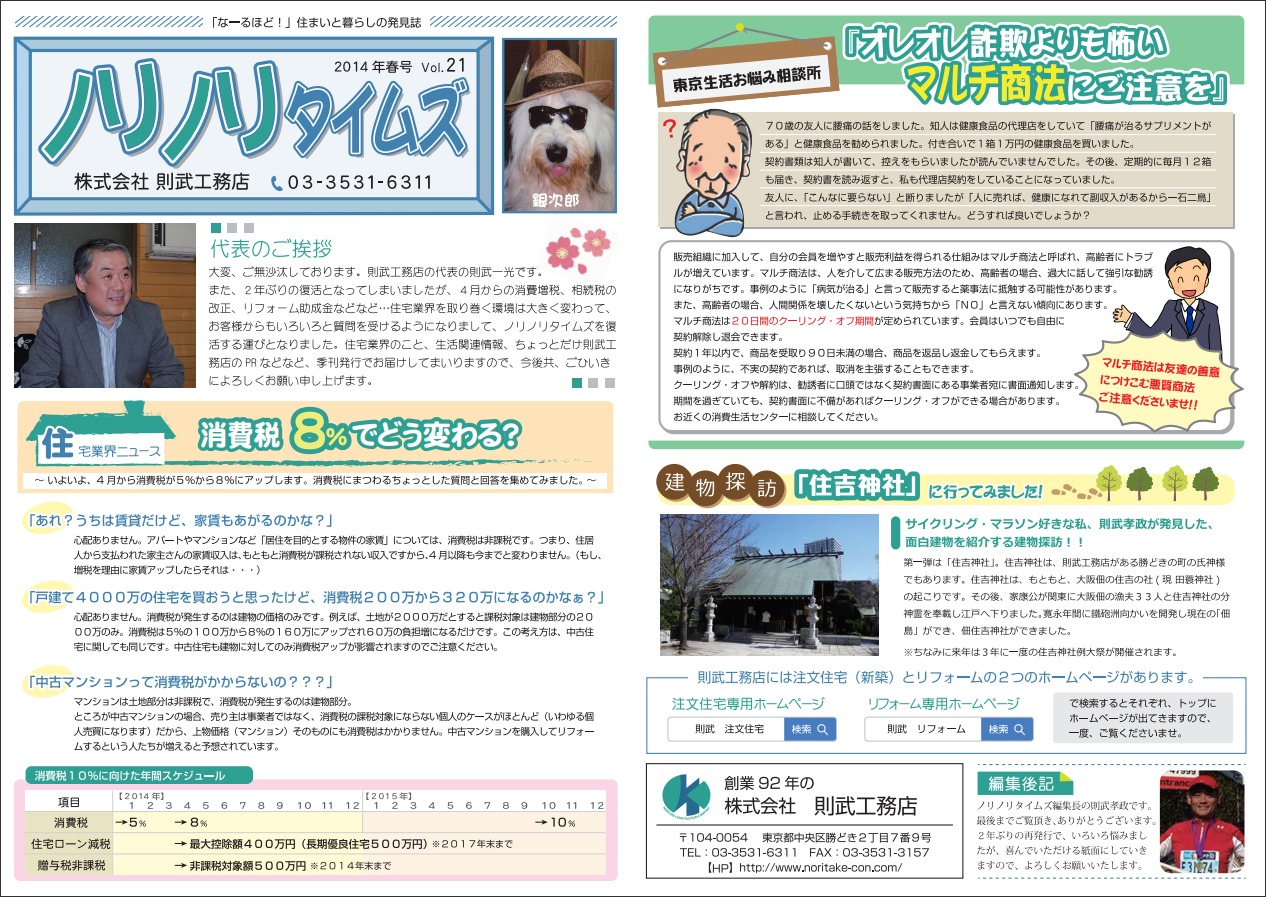 2014年春号　Vol.21