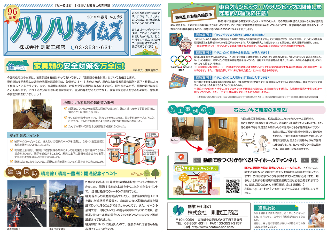 2018年春号　Vol.36