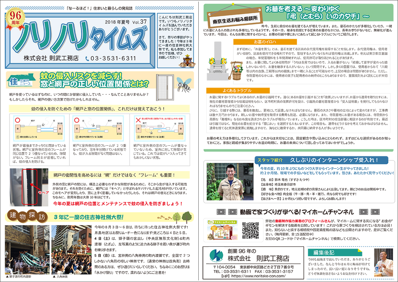 2018年夏号　Vol.37