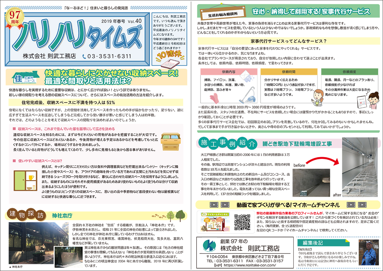 2019年春号　Vol.40