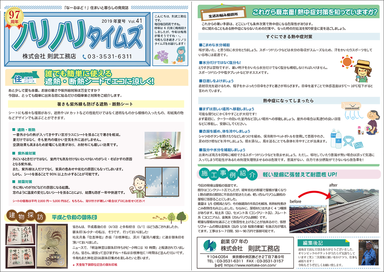 2019年春号　Vol.41