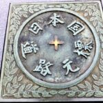 日本橋の道路元標