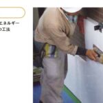 環境にも家計にも優しい「EPS断熱材」の魅力