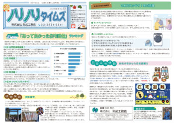 ノリノリタイムズ2023年新年号