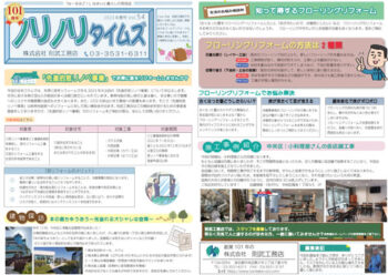 ノリノリタイムズ2023年春号