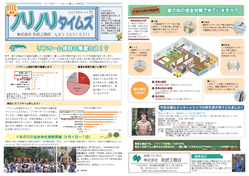 2023年夏号　Vol.55