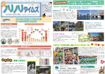 ノリノリタイムズ2023年秋号