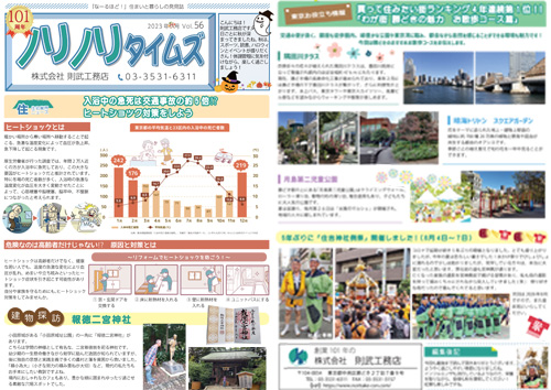 2023年秋号　Vol.56