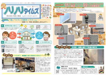 ノリノリタイムズ2025年秋号