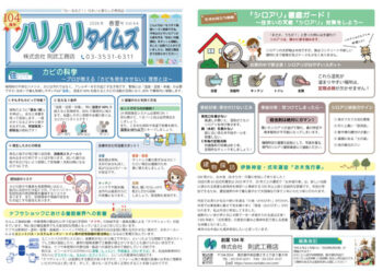 ノリノリタイムズ2026年春夏号