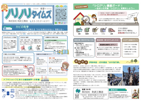 2026年春夏号　Vol.64