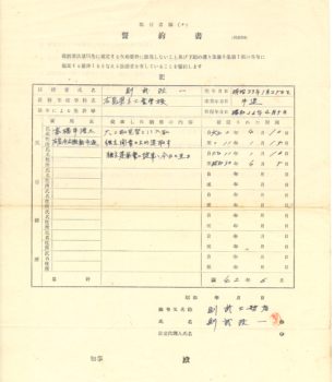 則武工務店創業証明書