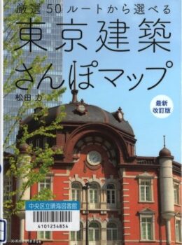 幾何学的装飾が美しい「中央区立常盤小学校」