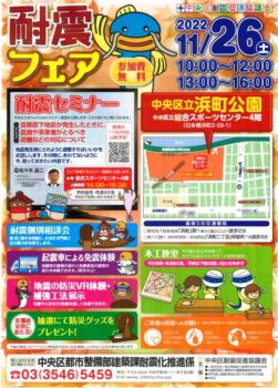 11月26日(土)　耐震フェア開催