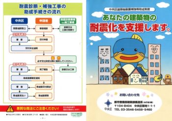 耐震補強工事に利用できる中央区の助成金