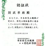 防災士の資格を取得しました