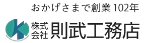 狭小住宅の間取りプラン、リフォーム、店舗改装をご提案：中央区の則武工務店