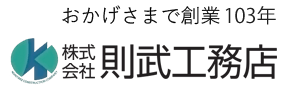 則武工務店